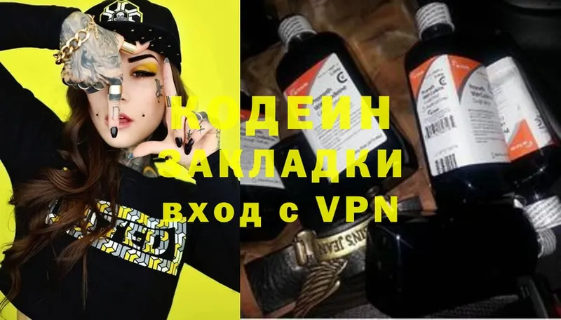 как найти   Киреевск  Кодеин Purple Drank 